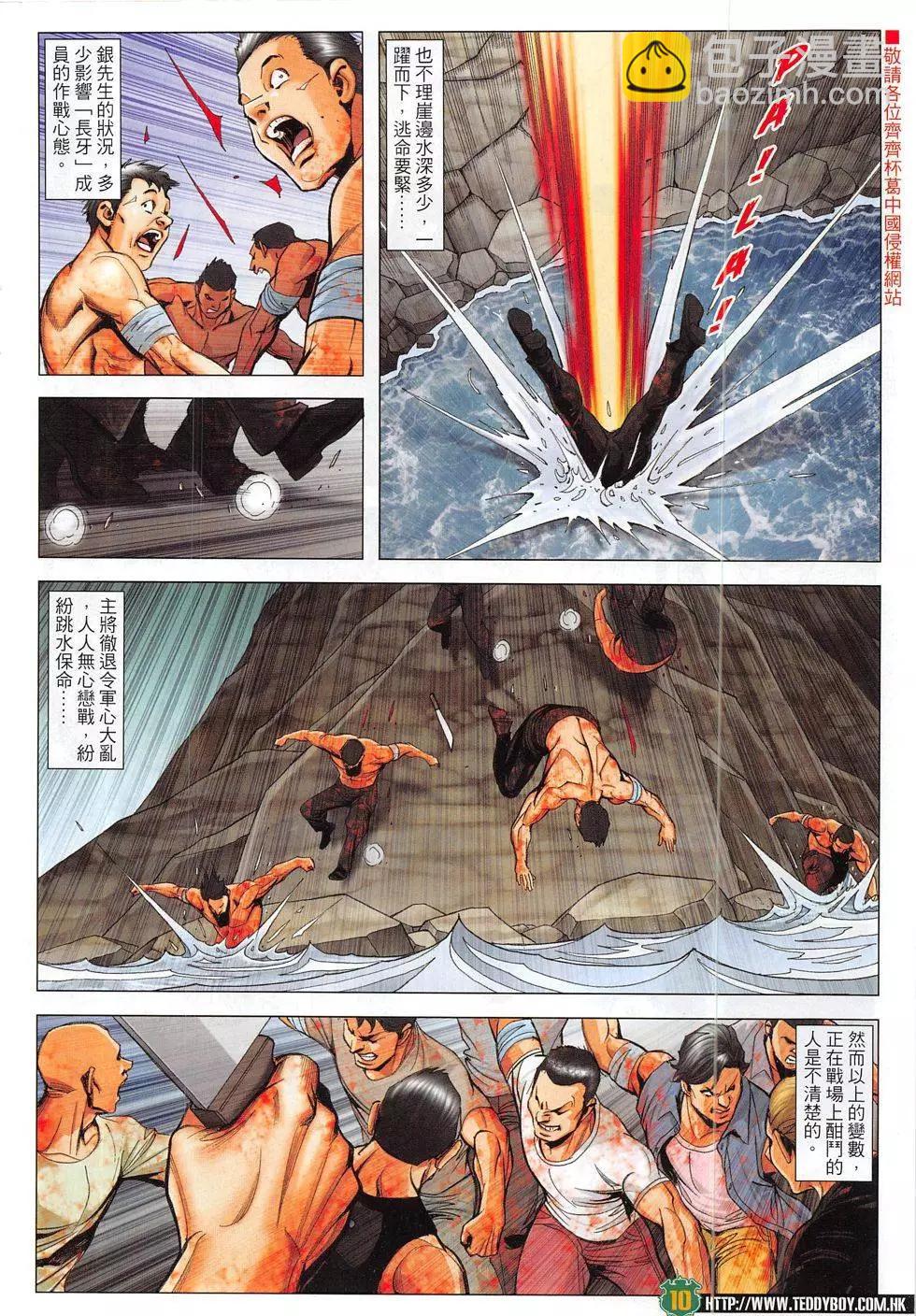 🍸古惑仔 第1844回 第10页