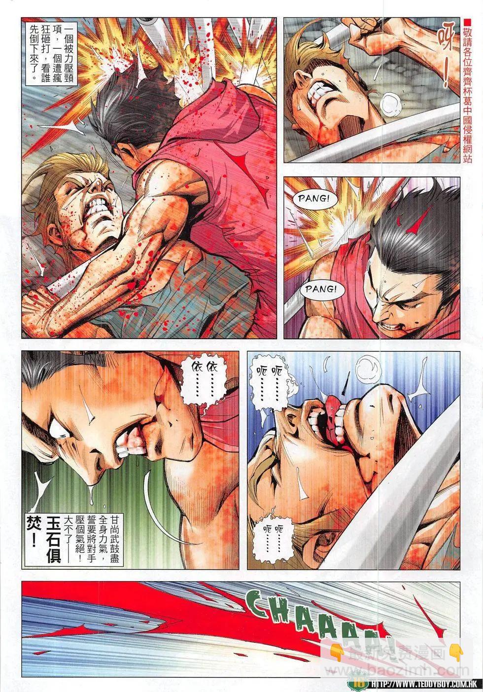 🍸古惑仔 第1844回 第16页