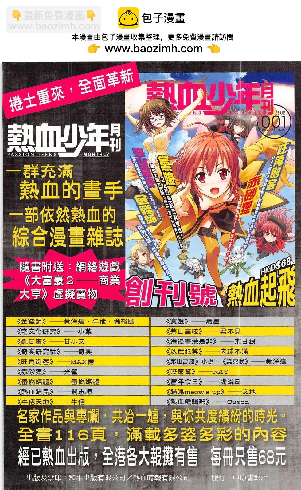 🍸古惑仔 第1844回 第2页