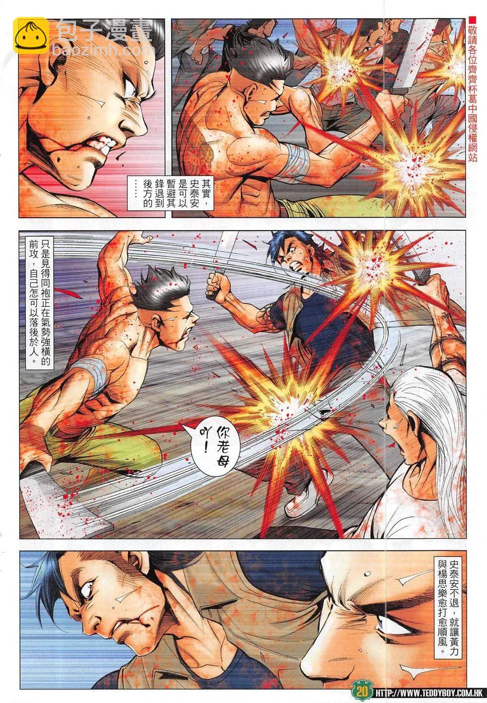 🍸古惑仔 第1844回 第20页
