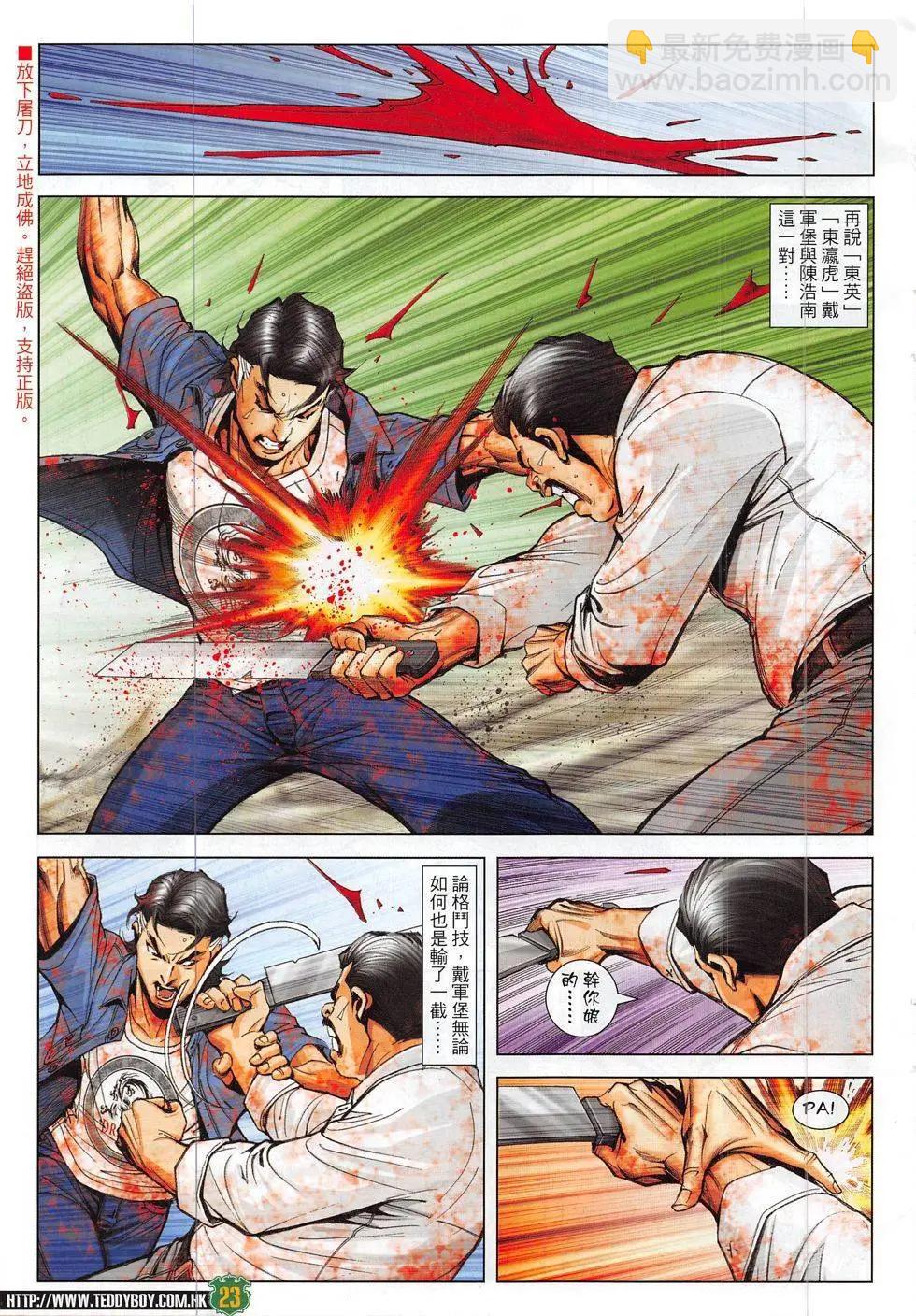 🍸古惑仔 第1844回 第23页