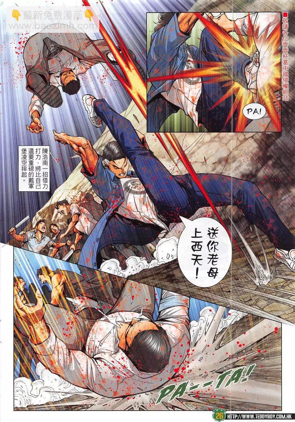 🍸古惑仔 第1844回 第26页