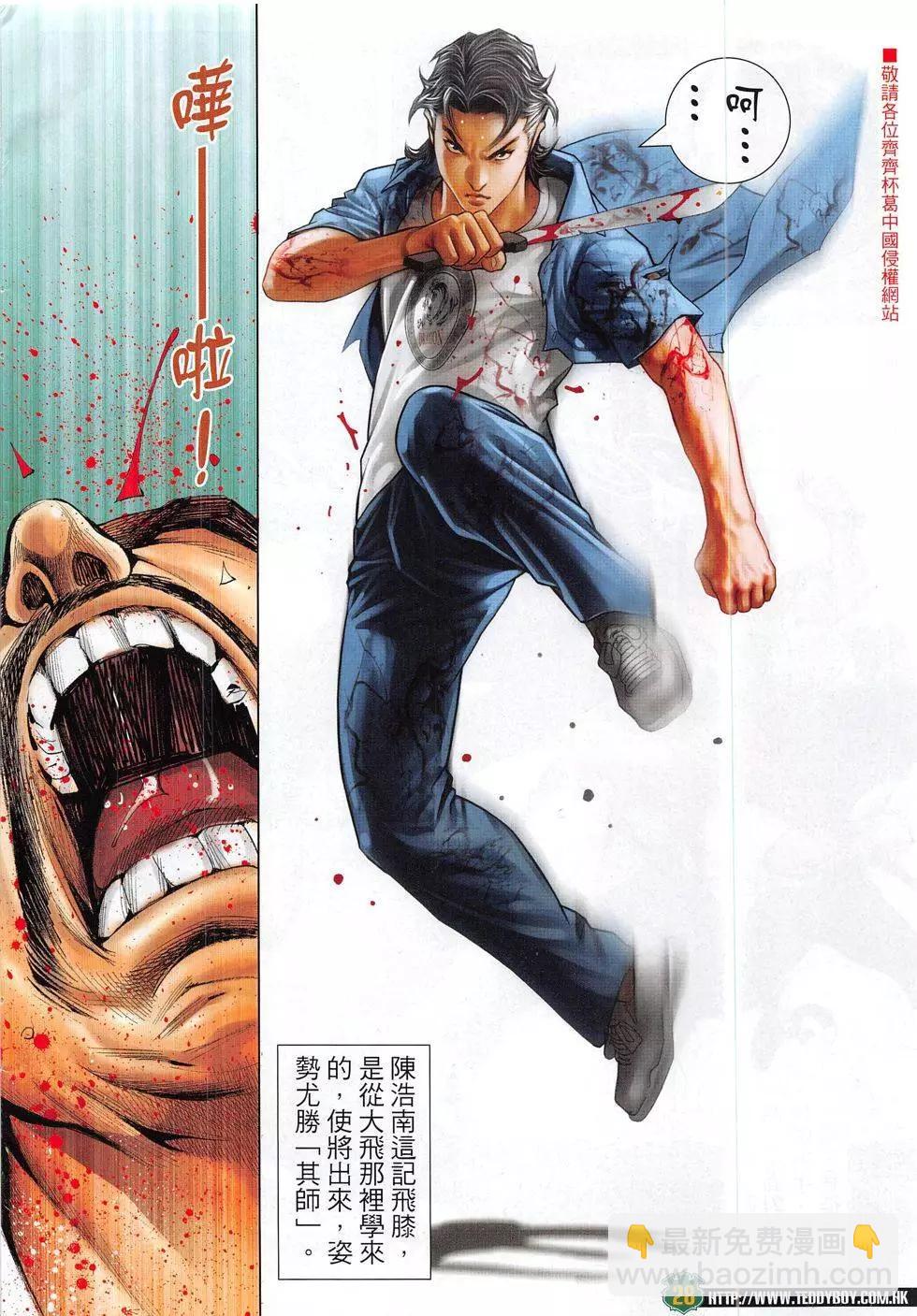 🍸古惑仔 第1844回 第28页