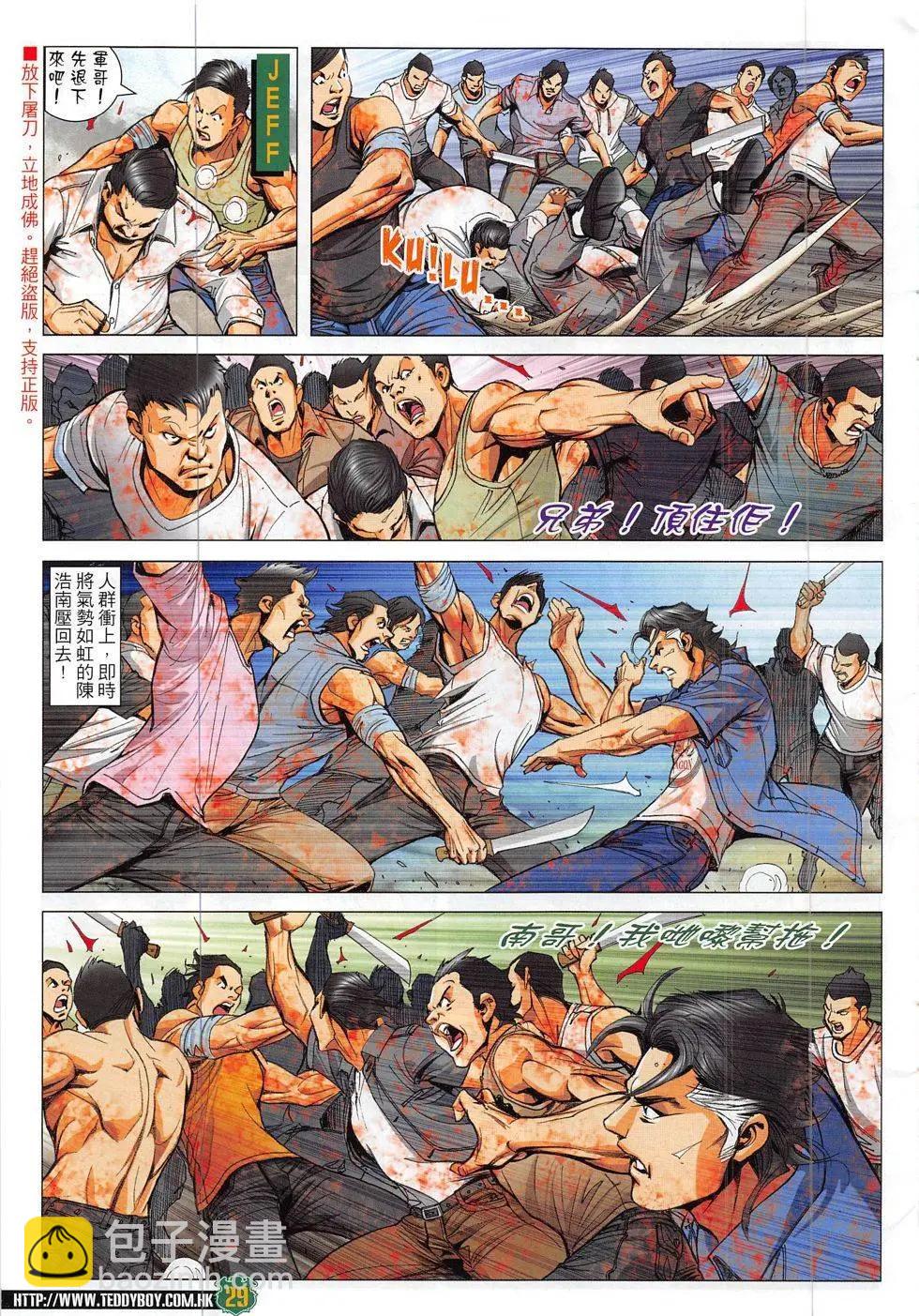 🍸古惑仔 第1844回 第29页