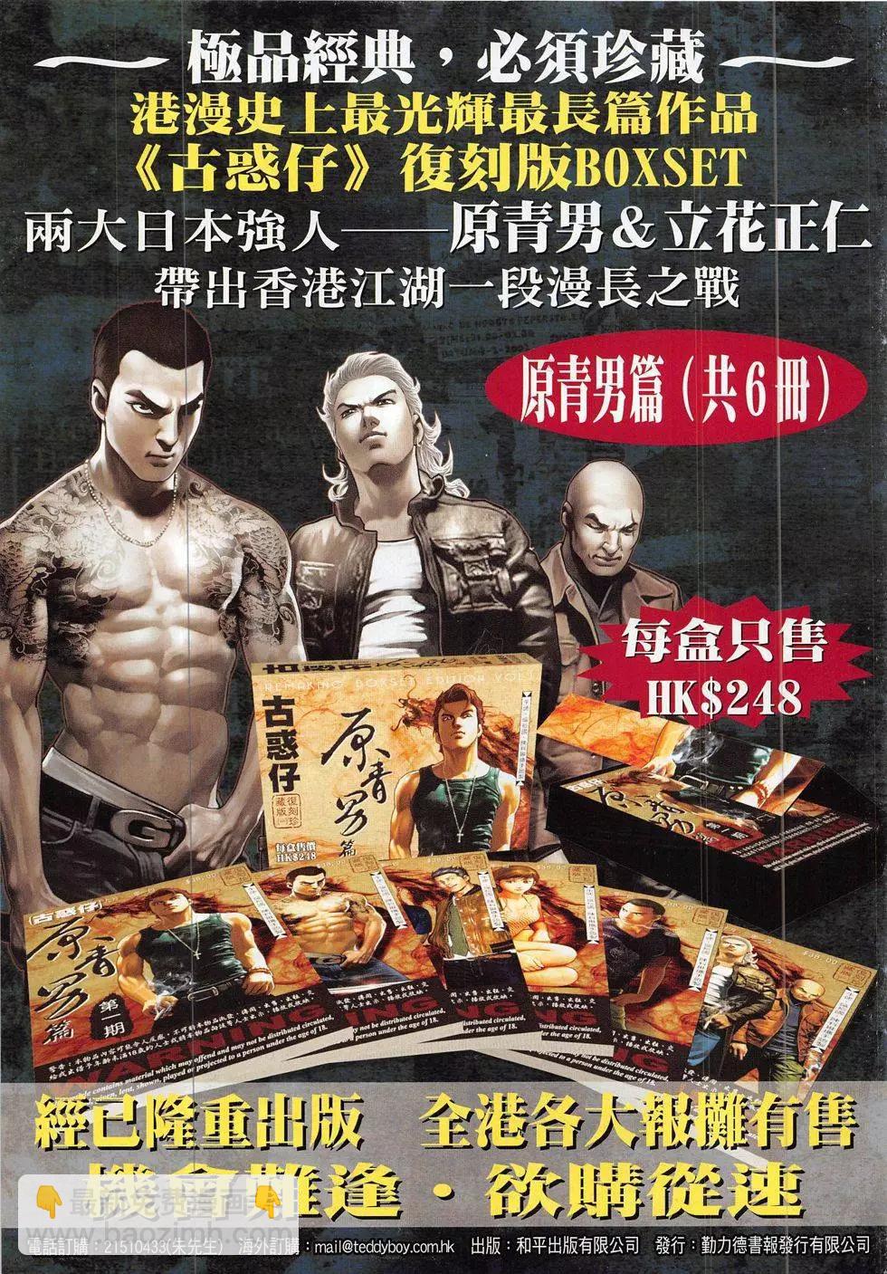 🍸古惑仔 第1844回 第3页
