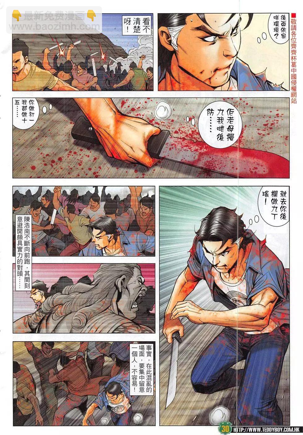 🍸古惑仔 第1844回 第30页