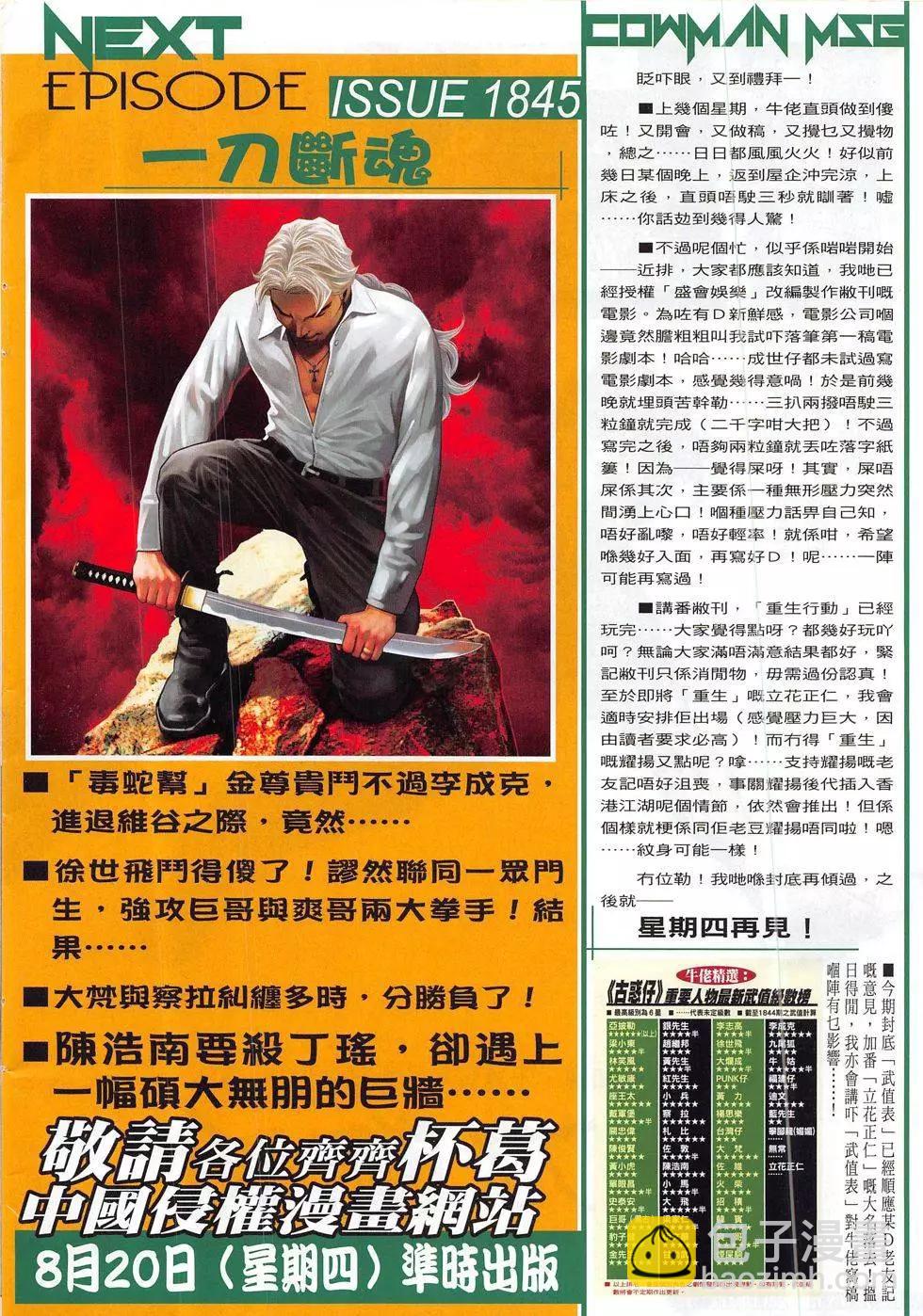 🍸古惑仔 第1844回 第32页