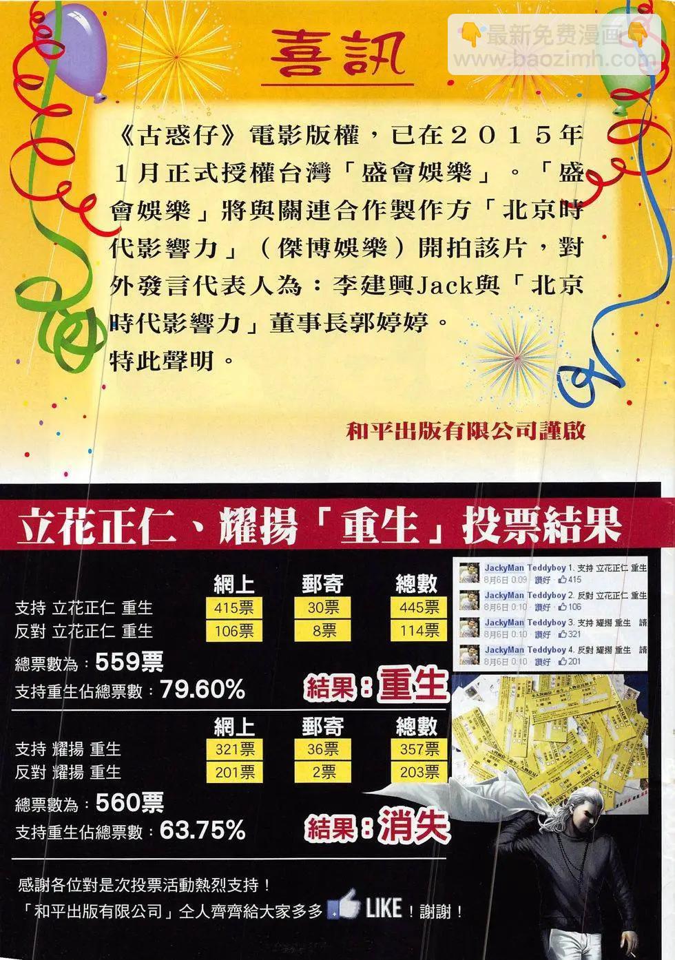 🍸古惑仔 第1844回 第33页