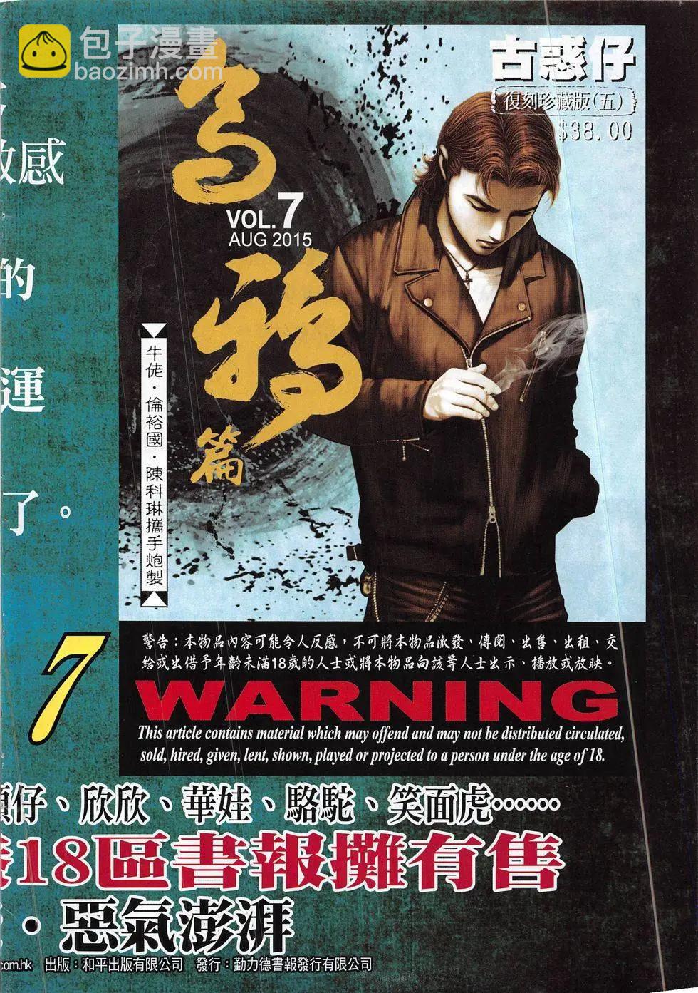 🍸古惑仔 第1844回 第34页