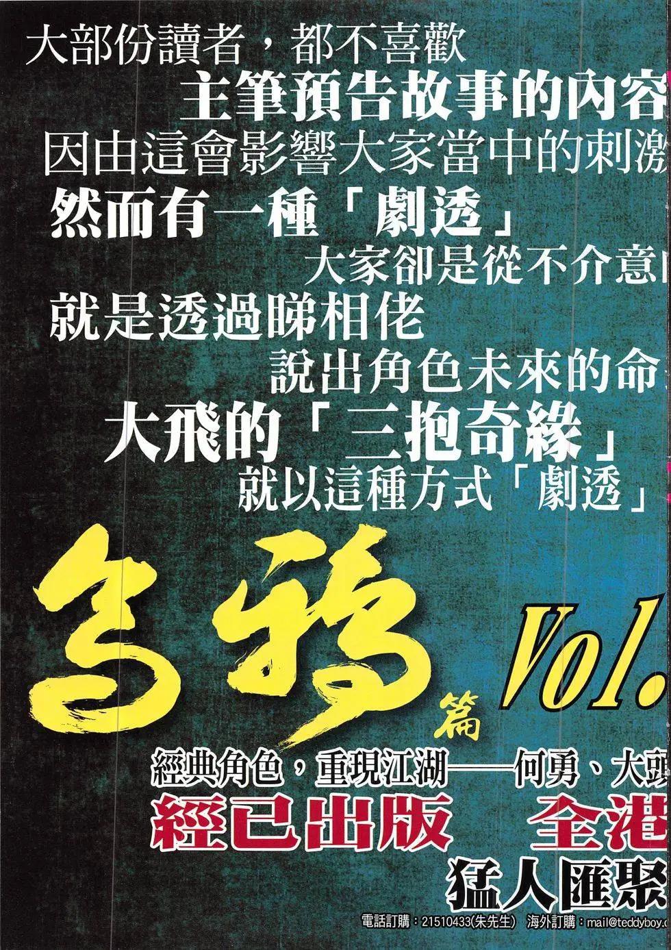 🍸古惑仔 第1844回 第35页
