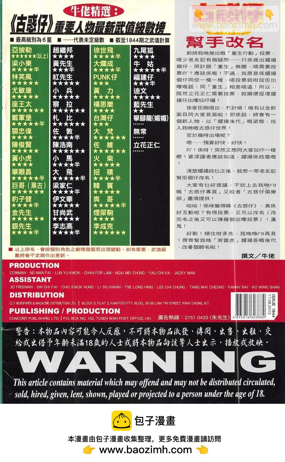 🍸古惑仔 第1844回 第36页