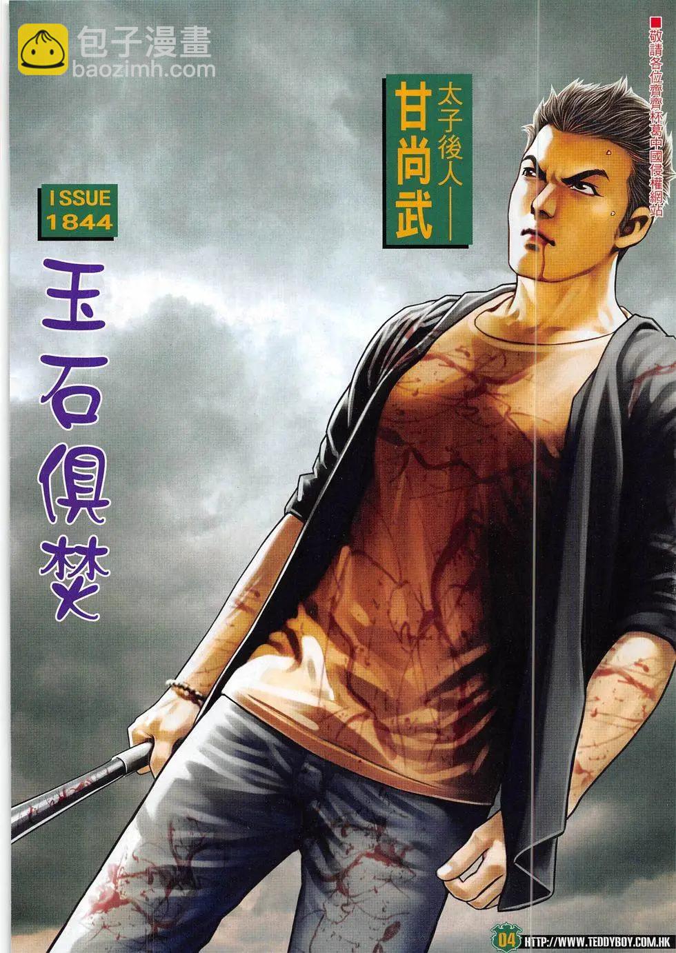 🍸古惑仔 第1844回 第4页