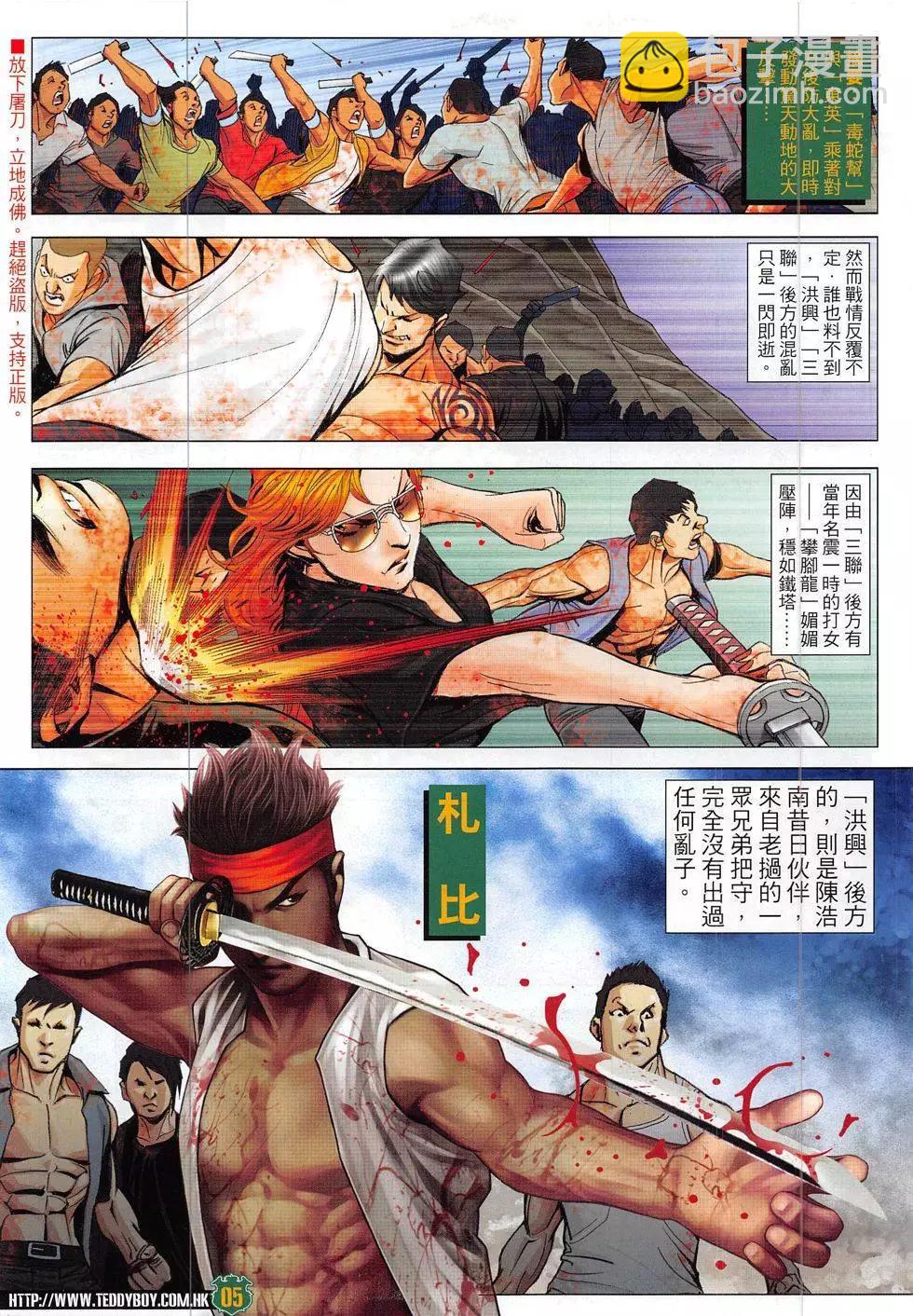 🍸古惑仔 第1844回 第5页