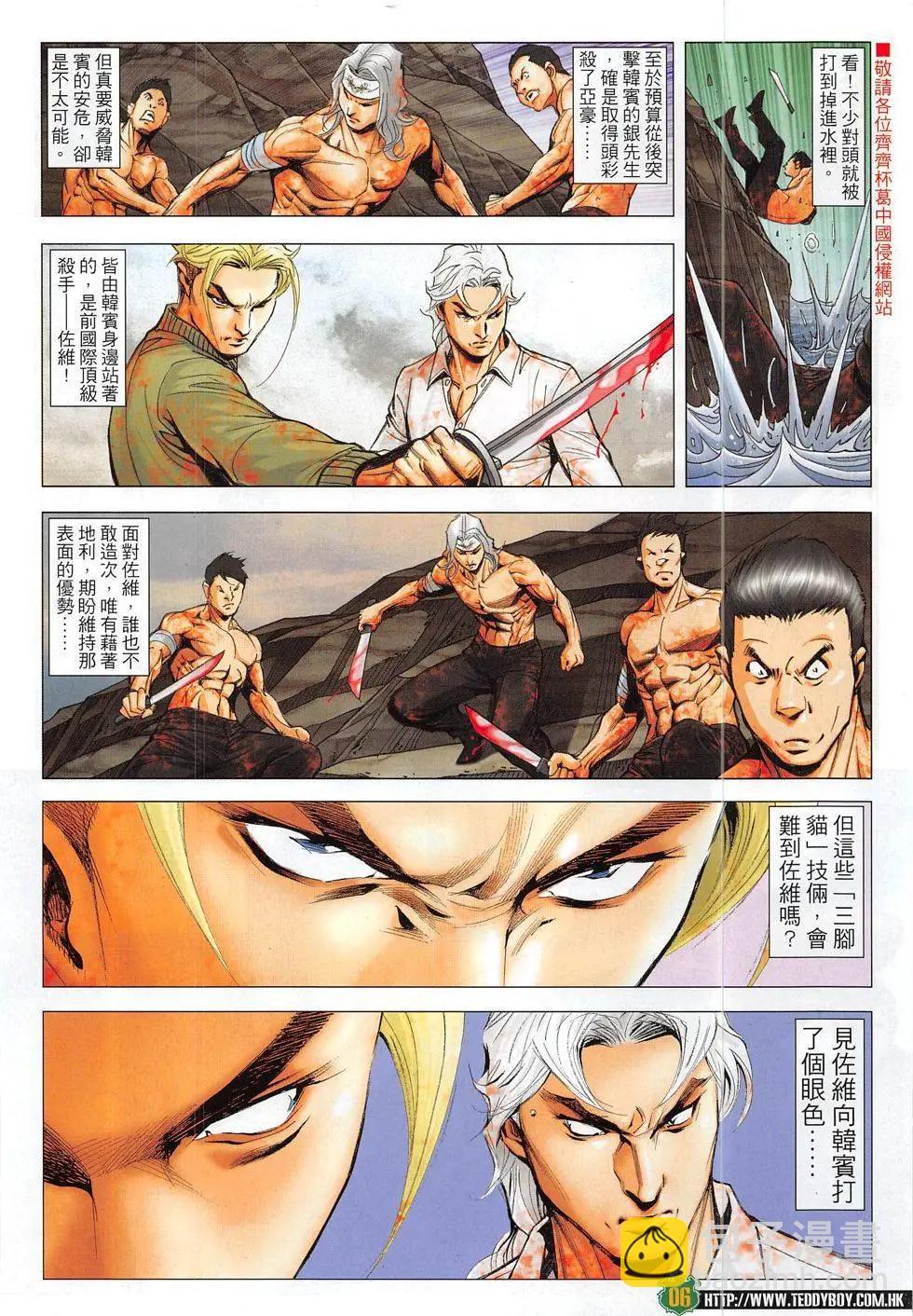 🍸古惑仔 第1844回 第6页