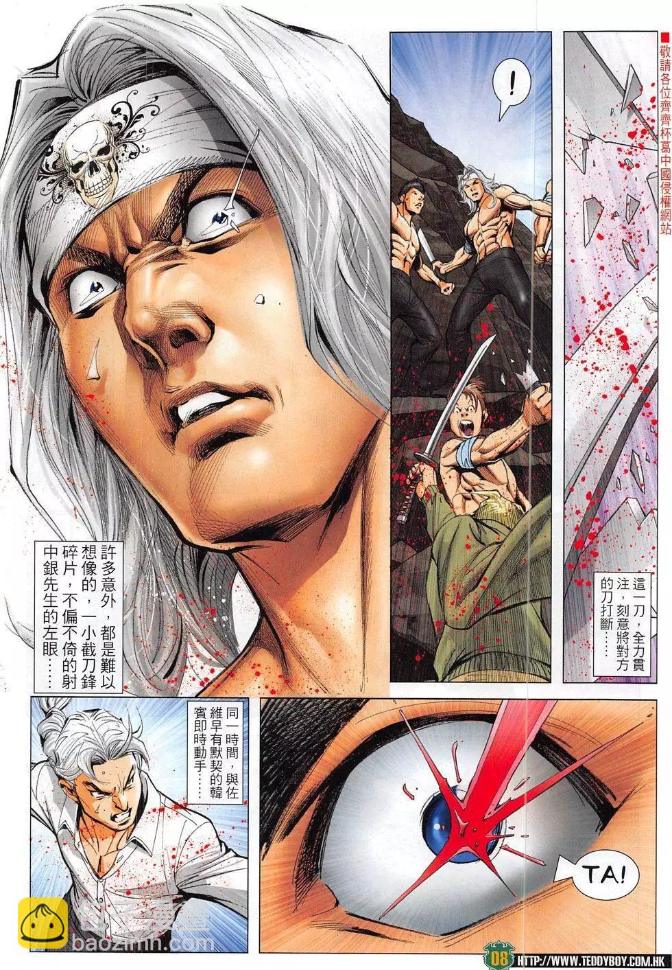 🍸古惑仔 第1844回 第8页