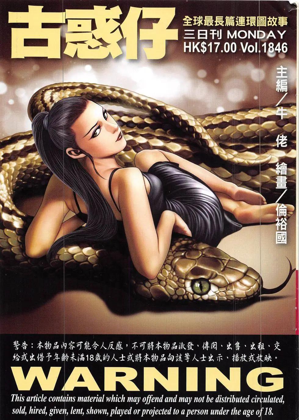 🍸古惑仔 第1846回 第1页