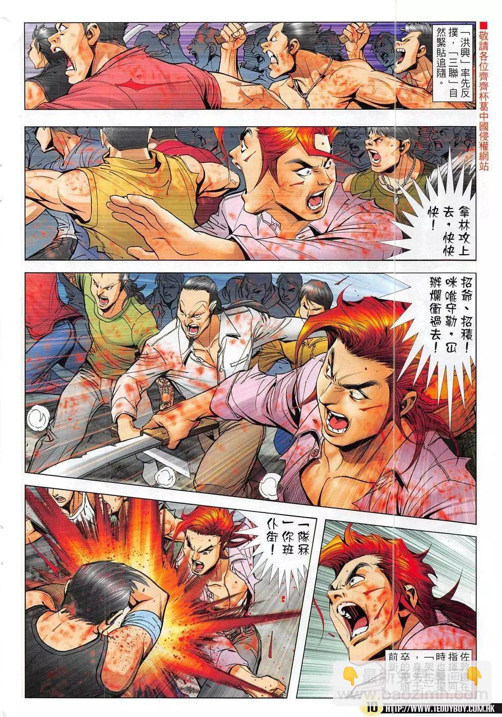 🍸古惑仔 第1846回 第10页