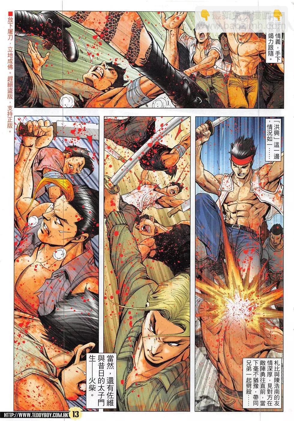 🍸古惑仔 第1846回 第13页