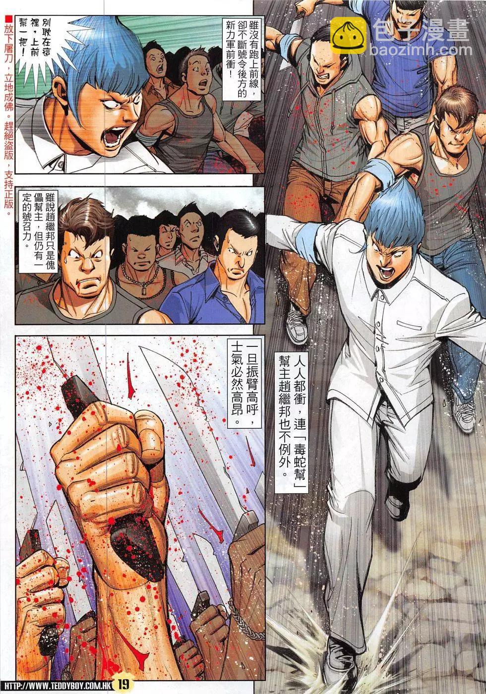 🍸古惑仔 第1846回 第19页
