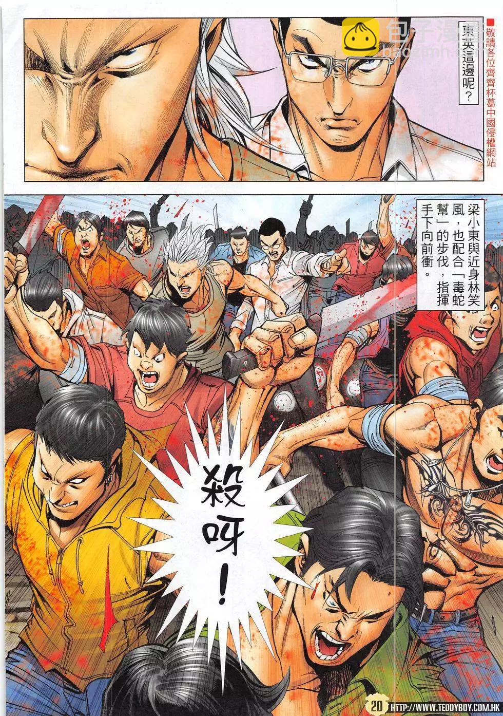 🍸古惑仔 第1846回 第20页