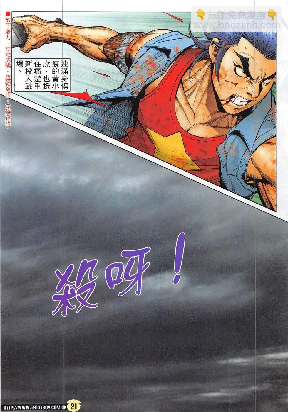 🍸古惑仔 第1846回 第21页