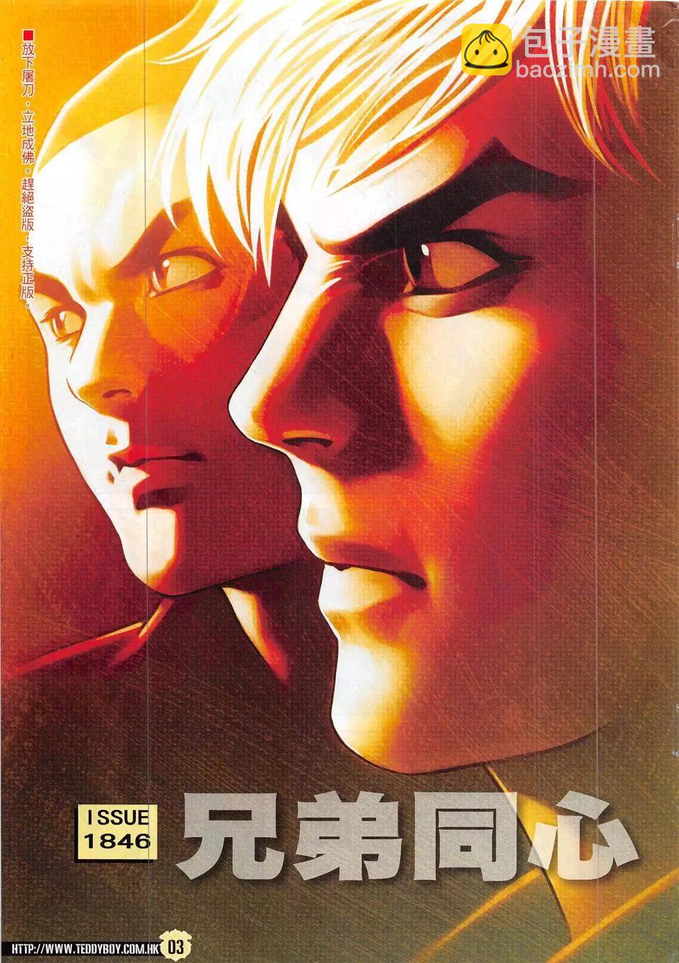 🍸古惑仔 第1846回 第3页