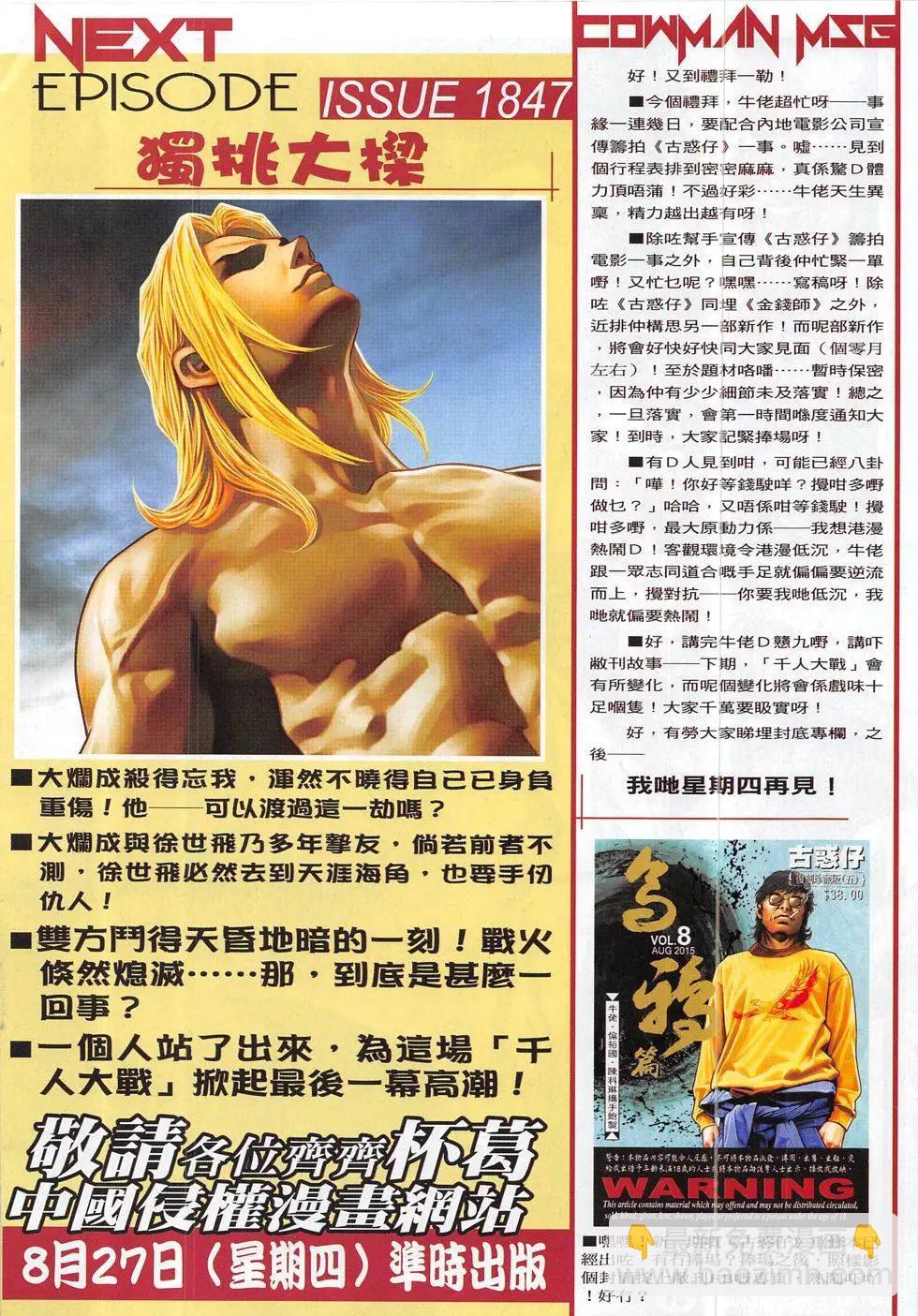 🍸古惑仔 第1846回 第32页