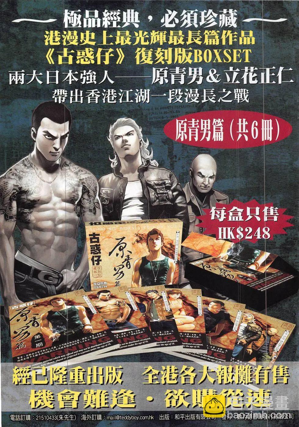 🍸古惑仔 第1846回 第33页