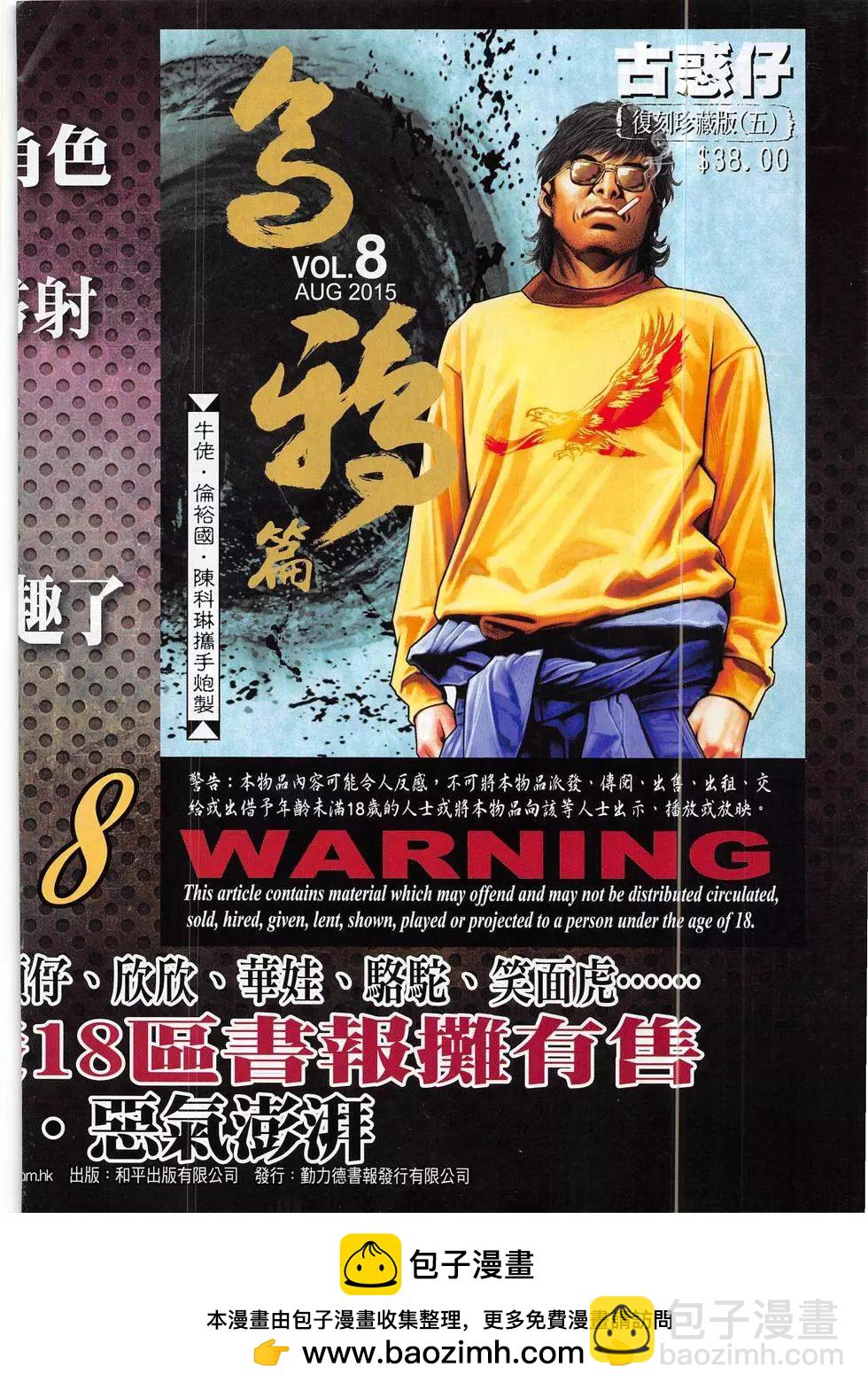 🍸古惑仔 第1846回 第34页