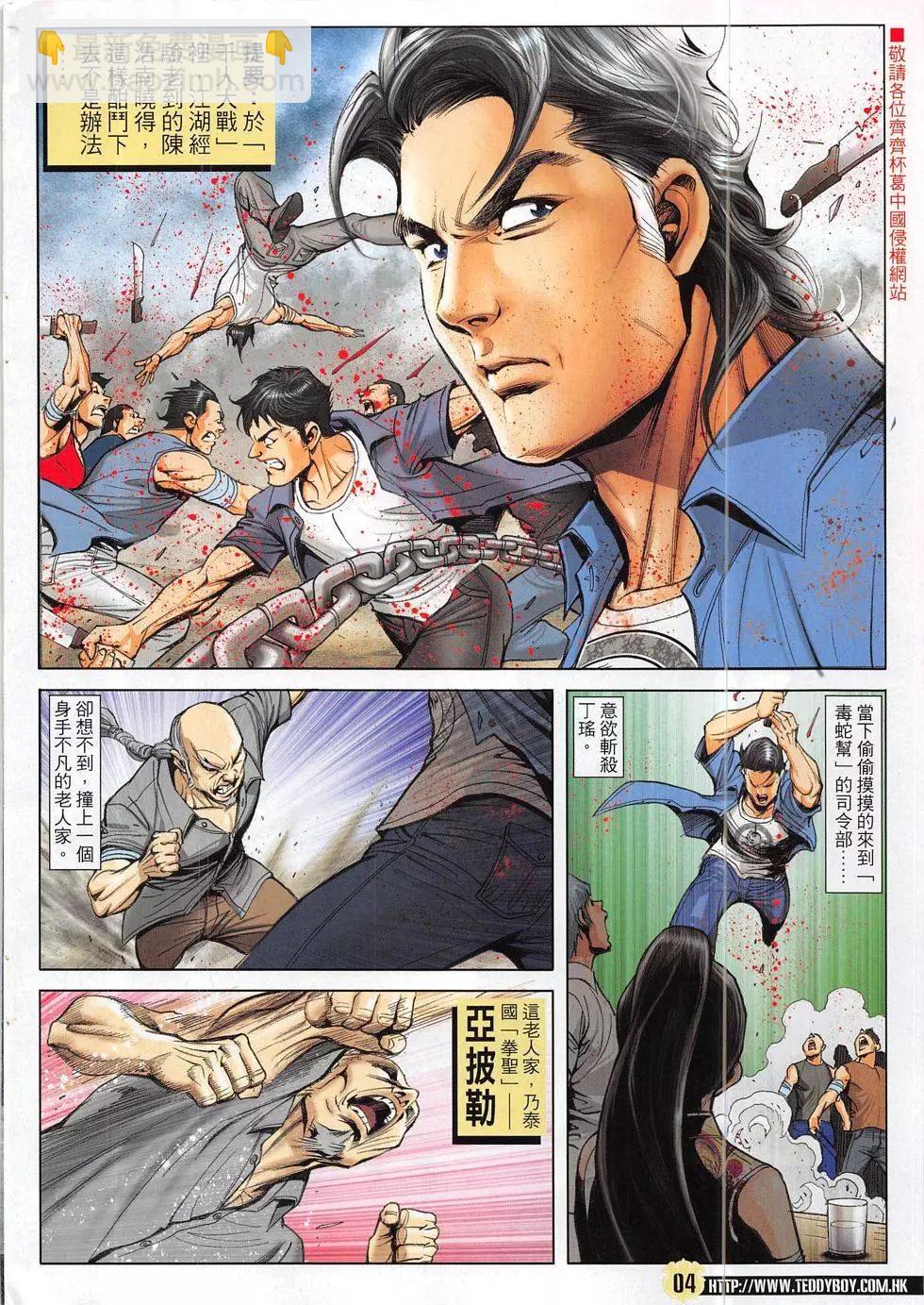🍸古惑仔 第1846回 第4页