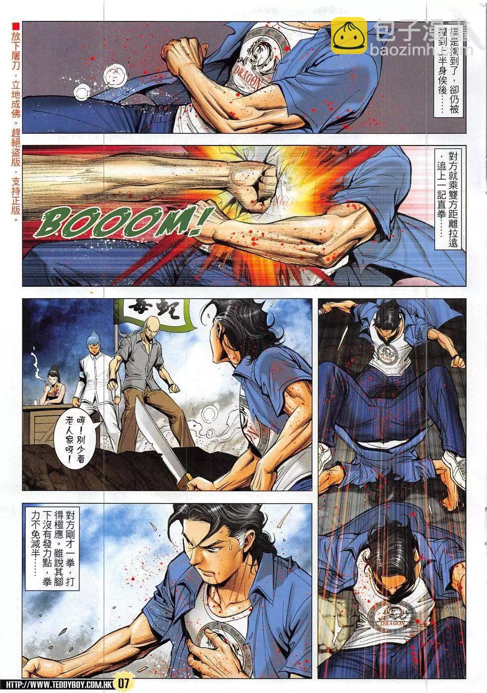 🍸古惑仔 第1846回 第7页