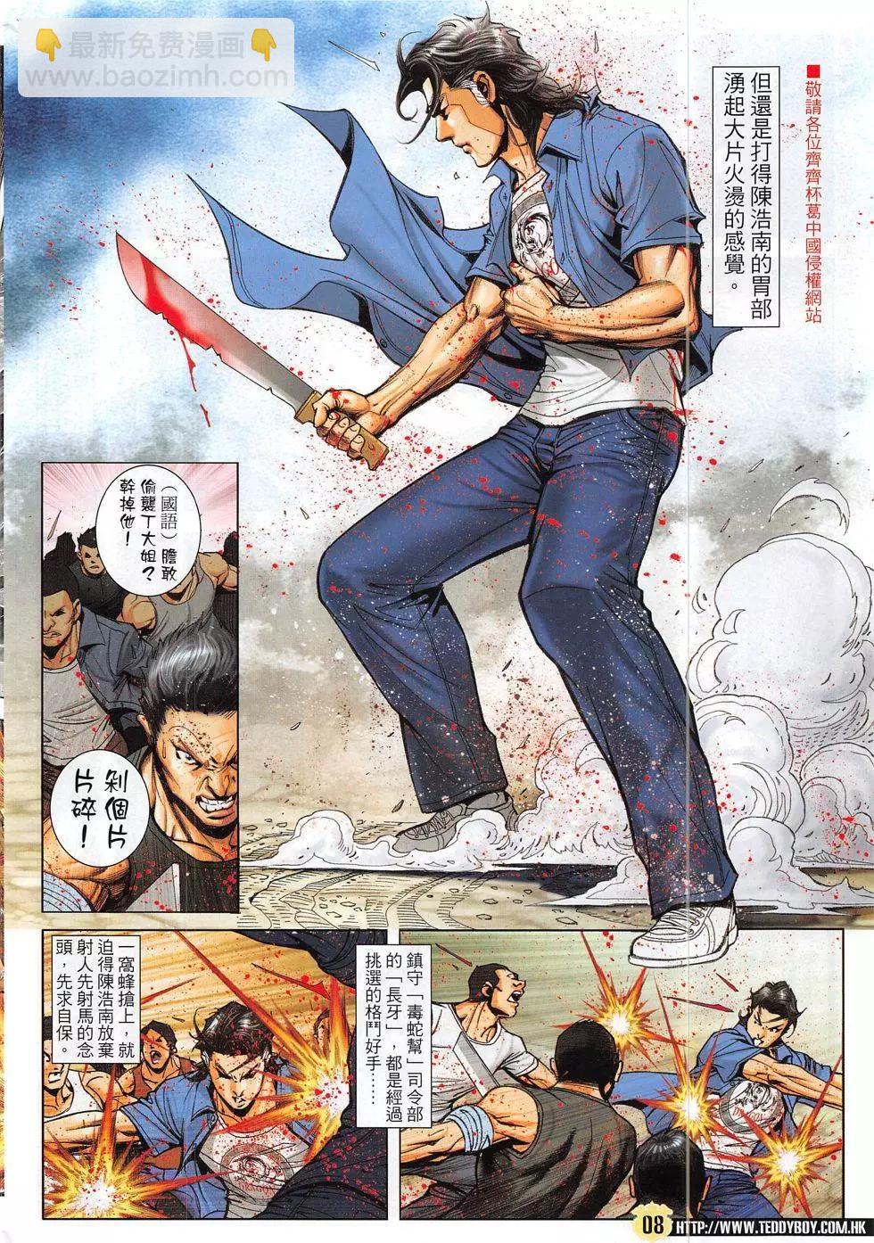 🍸古惑仔 第1846回 第8页