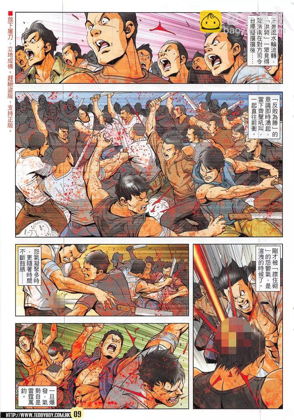 🍸古惑仔 第1846回 第9页