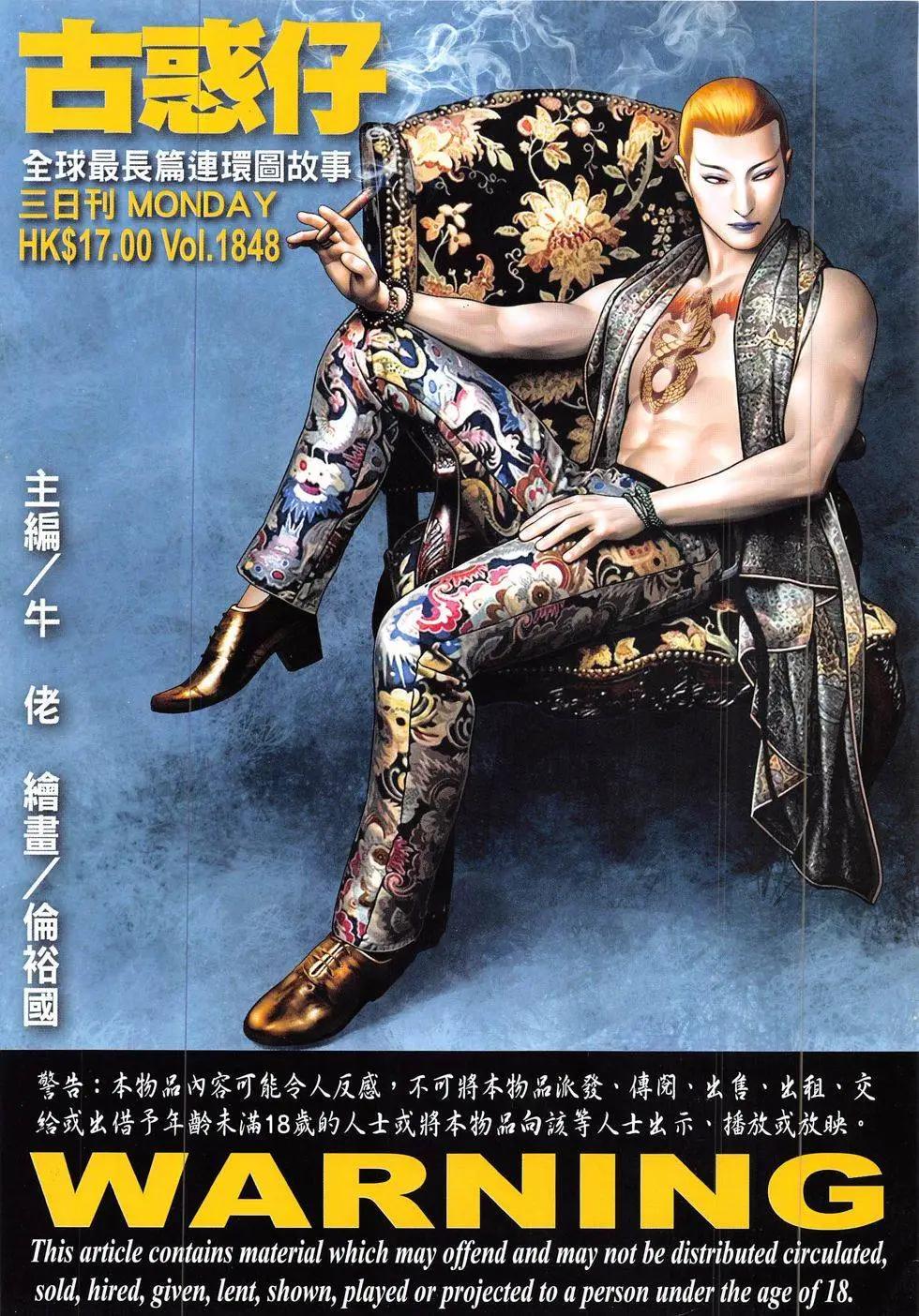 🍸古惑仔 1848回 第1页