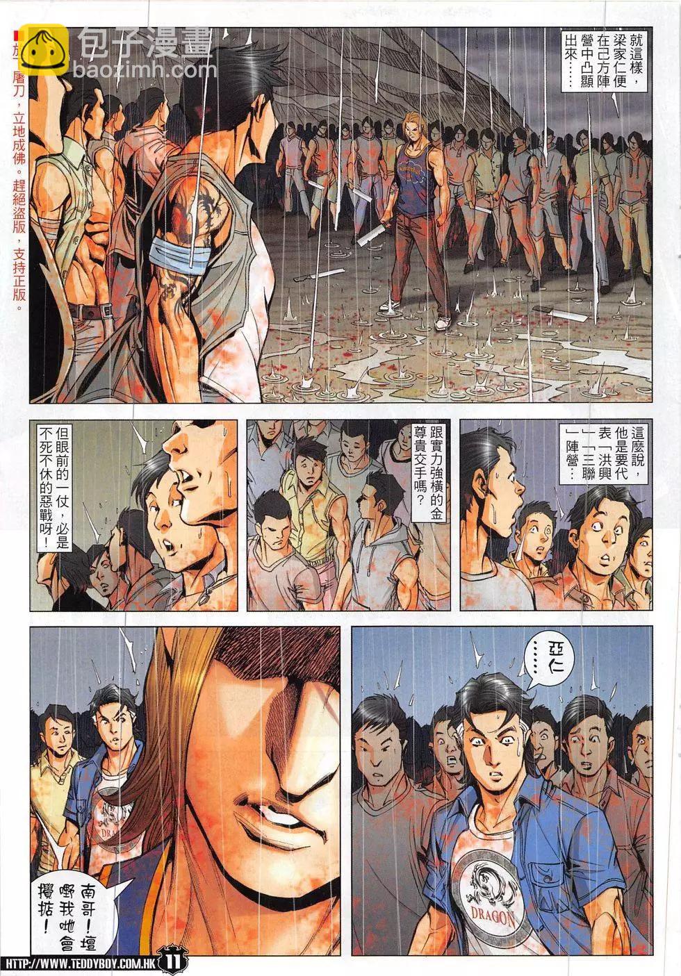 🍸古惑仔 1848回 第11页