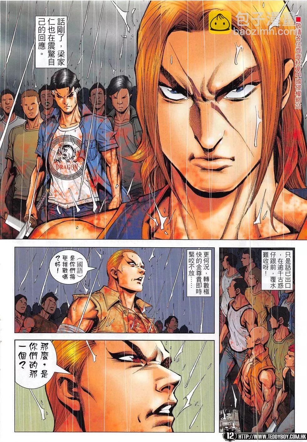 🍸古惑仔 1848回 第12页