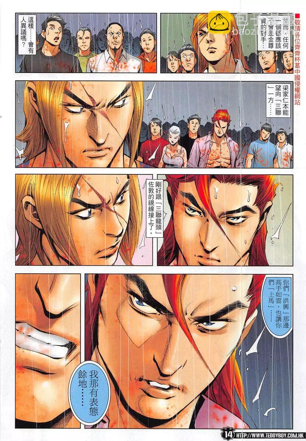 🍸古惑仔 1848回 第14页