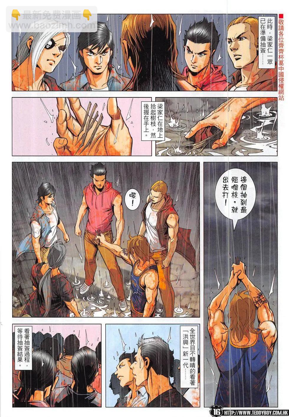 🍸古惑仔 1848回 第16页