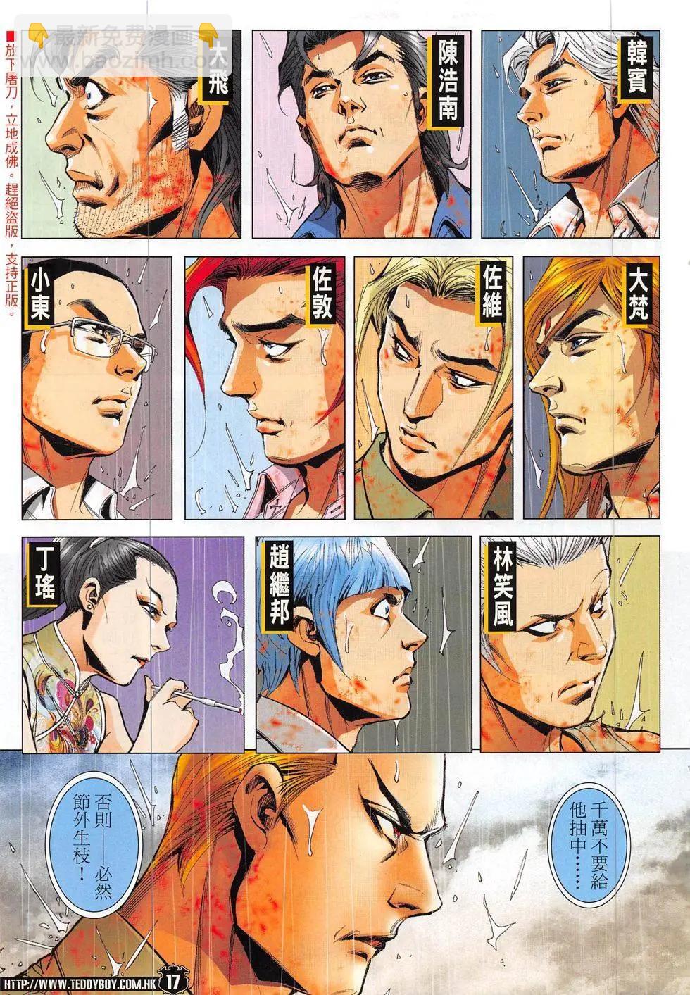 🍸古惑仔 1848回 第17页