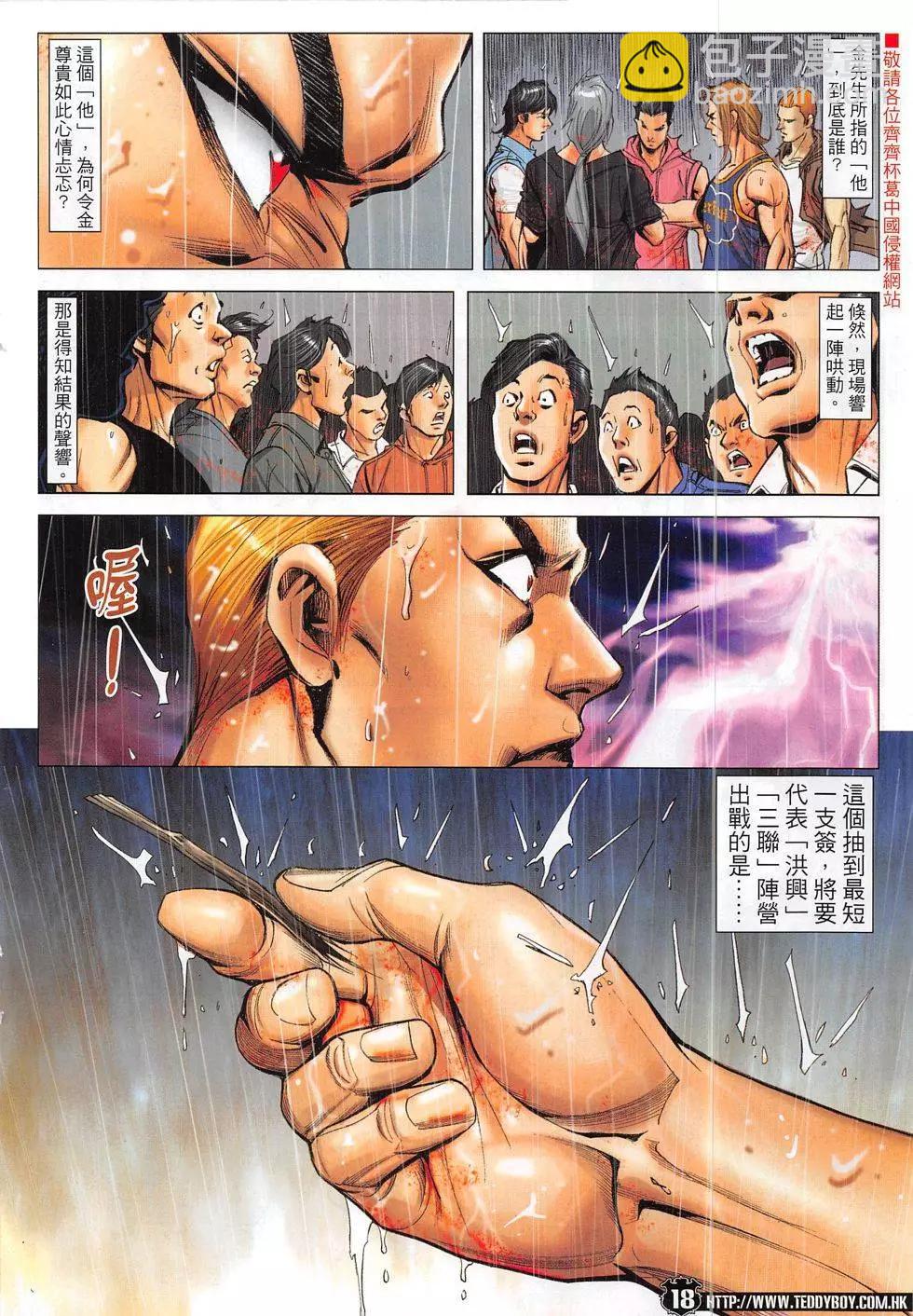 🍸古惑仔 1848回 第18页