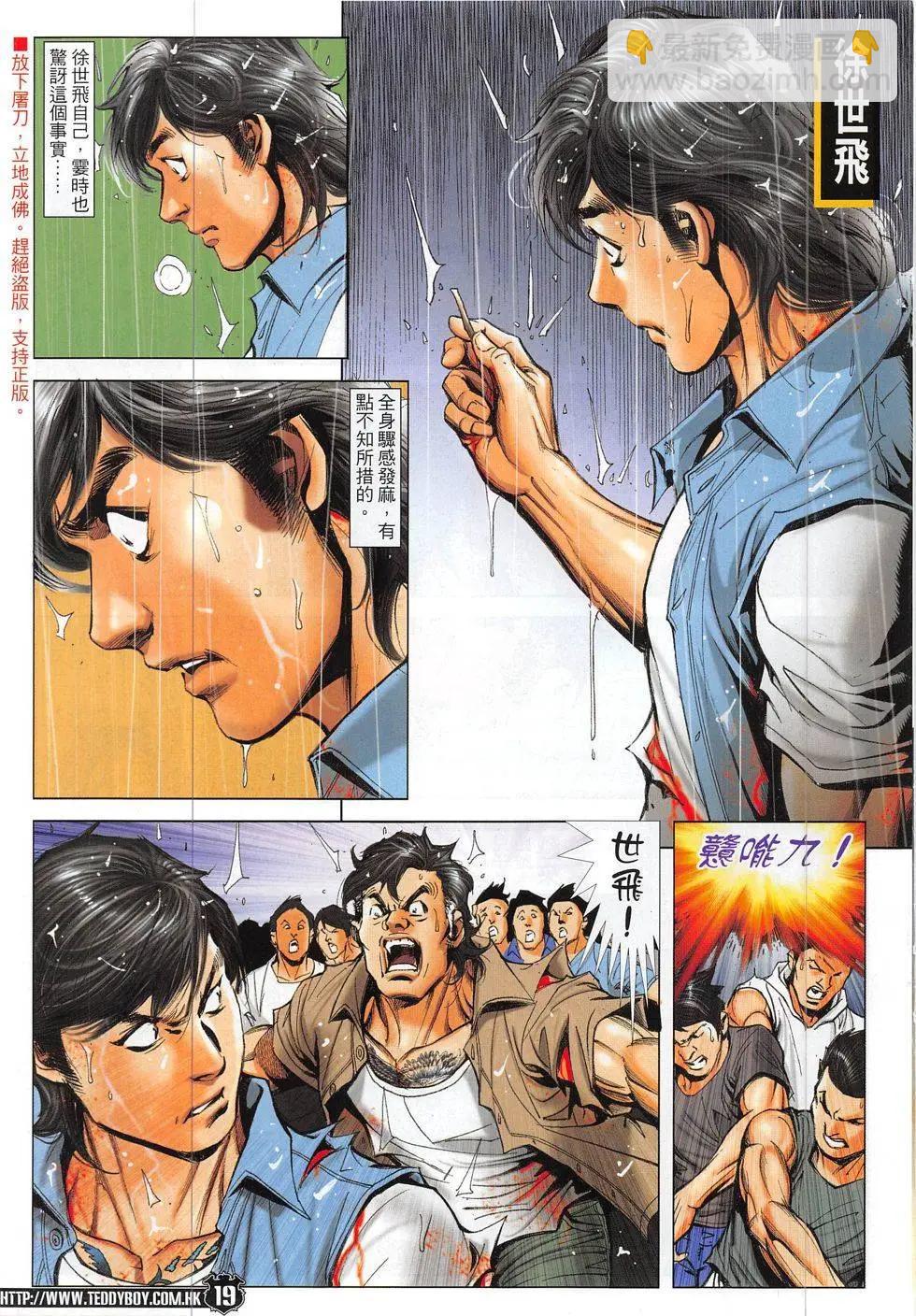 🍸古惑仔 1848回 第19页