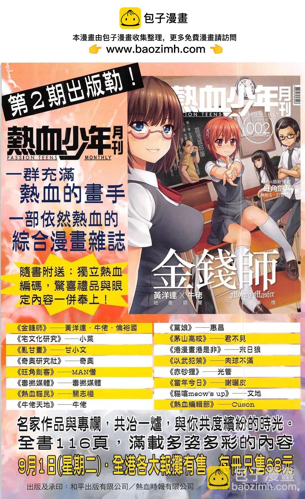 🍸古惑仔 1848回 第2页