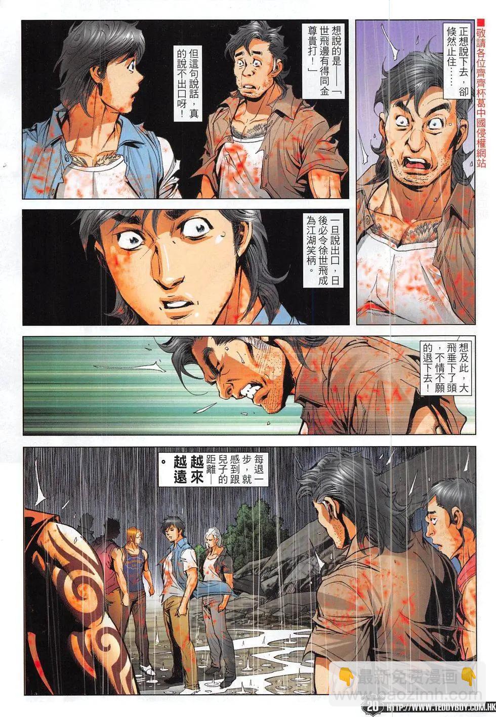 🍸古惑仔 1848回 第20页