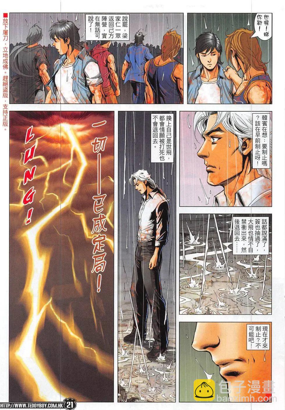 🍸古惑仔 1848回 第21页