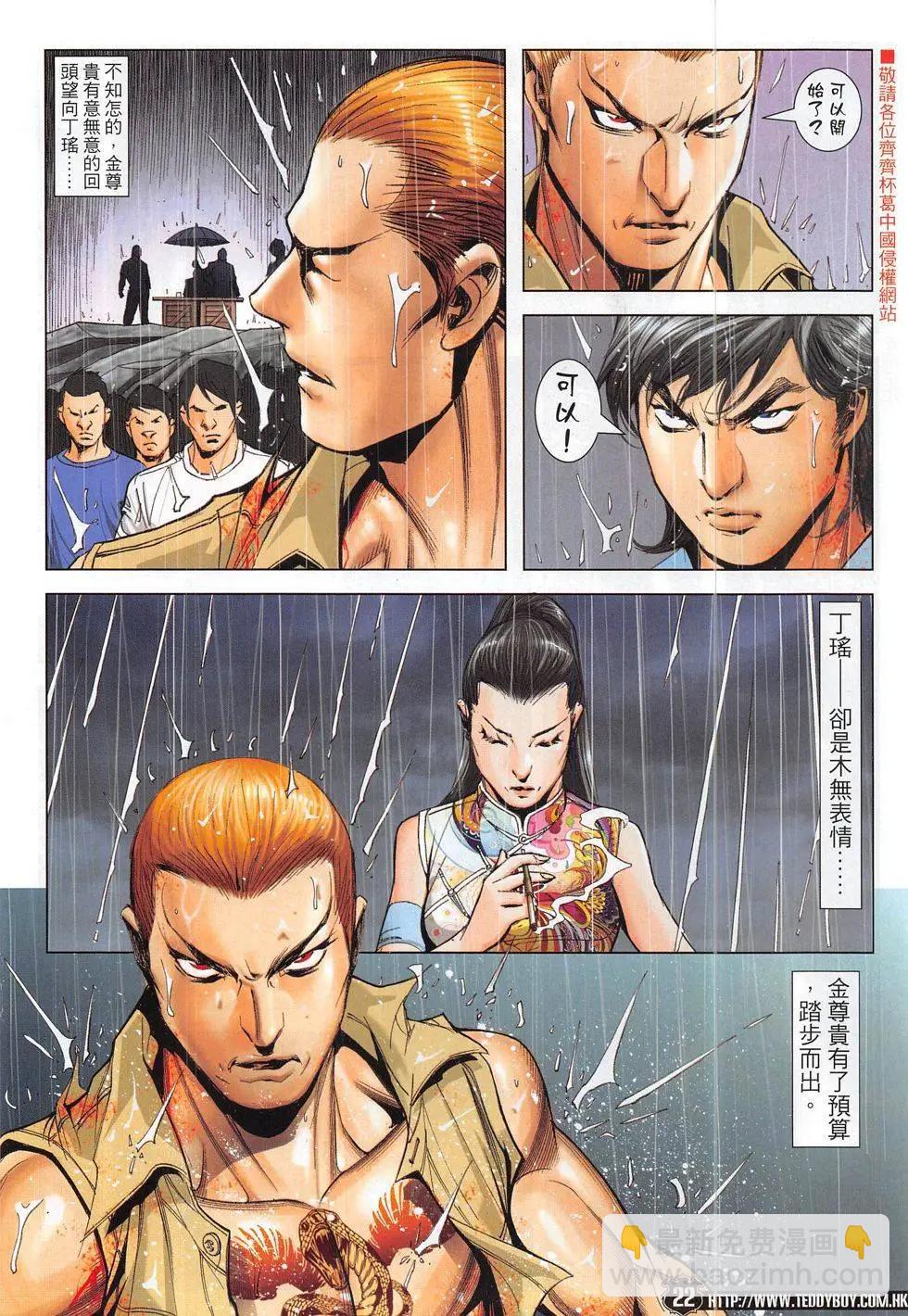 🍸古惑仔 1848回 第22页
