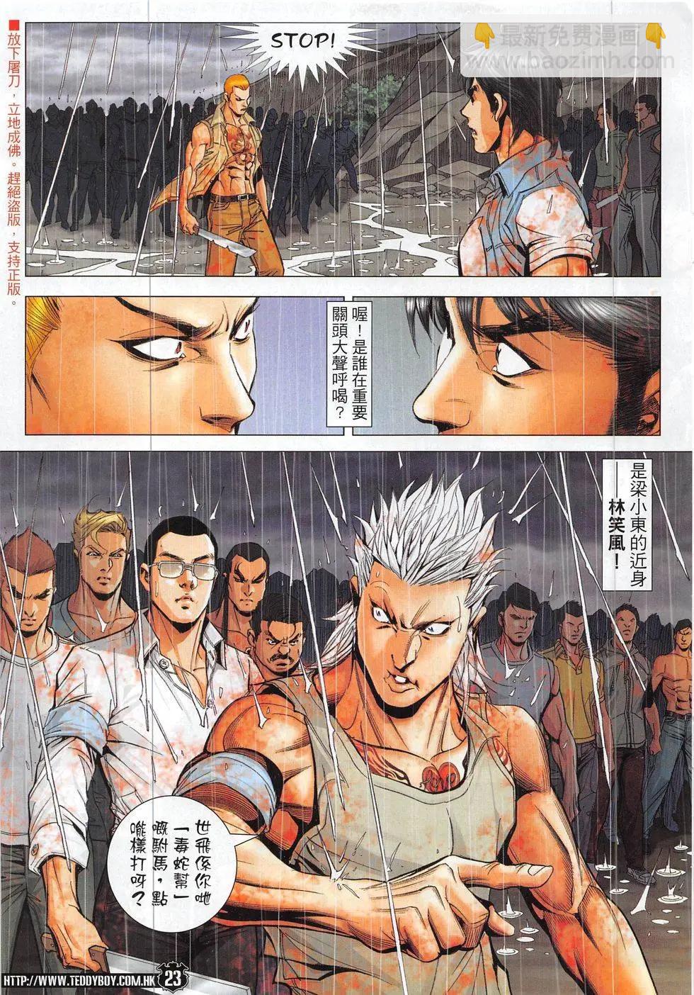 🍸古惑仔 1848回 第23页