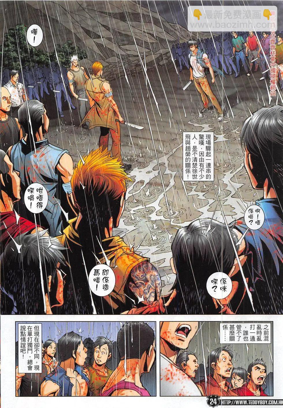 🍸古惑仔 1848回 第24页
