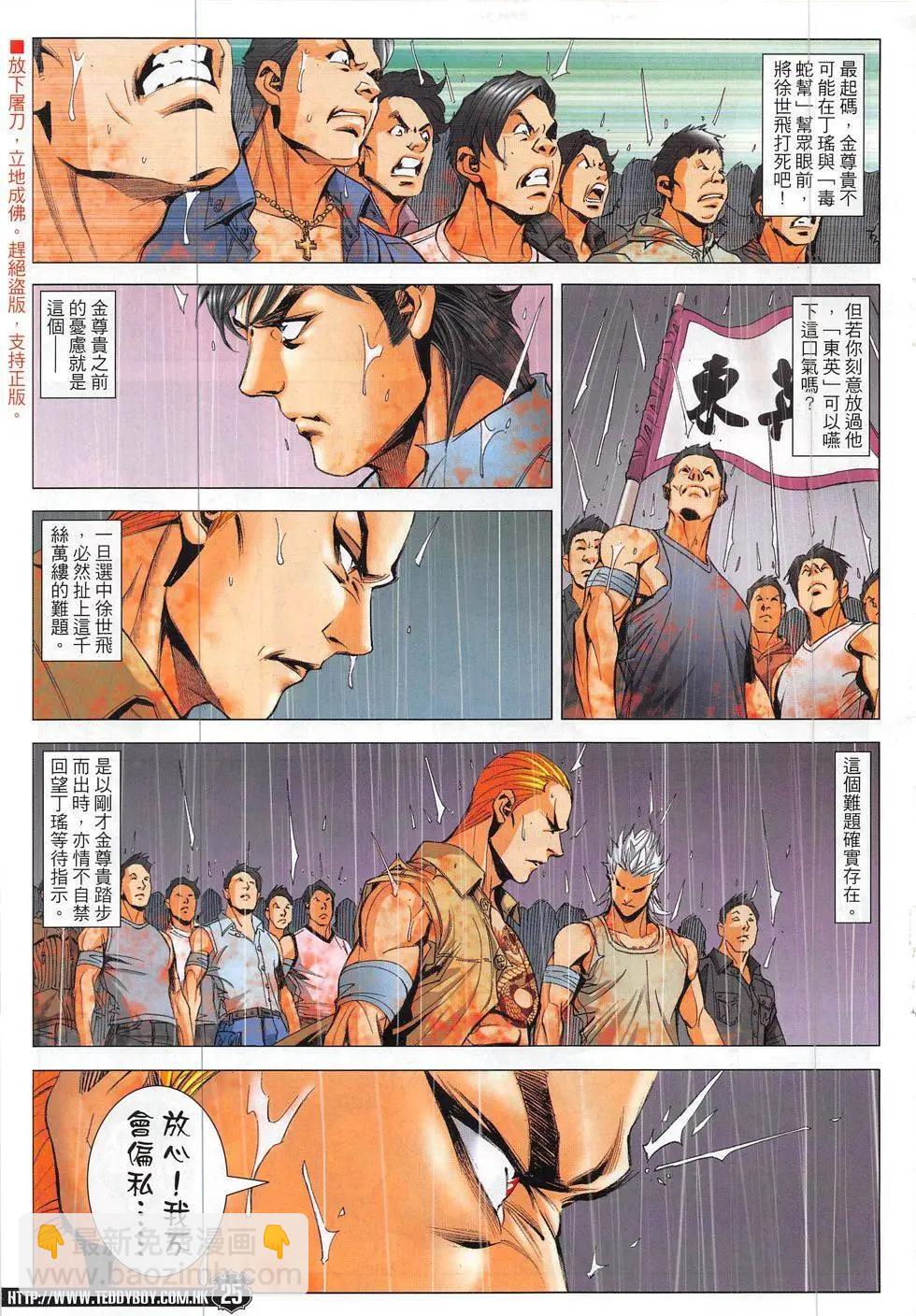 🍸古惑仔 1848回 第25页