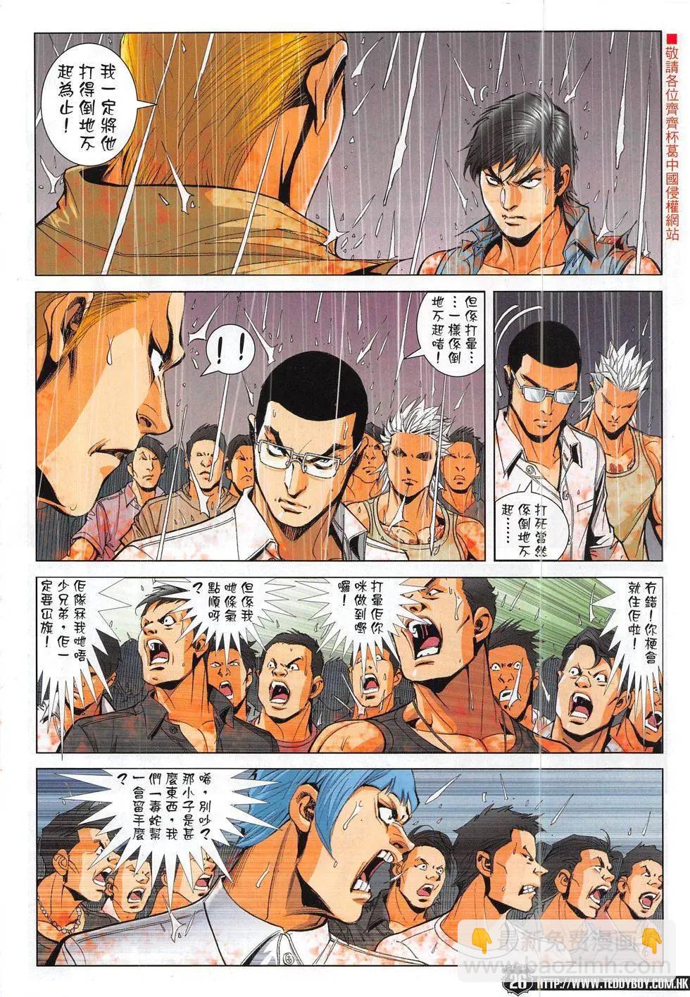 🍸古惑仔 1848回 第26页