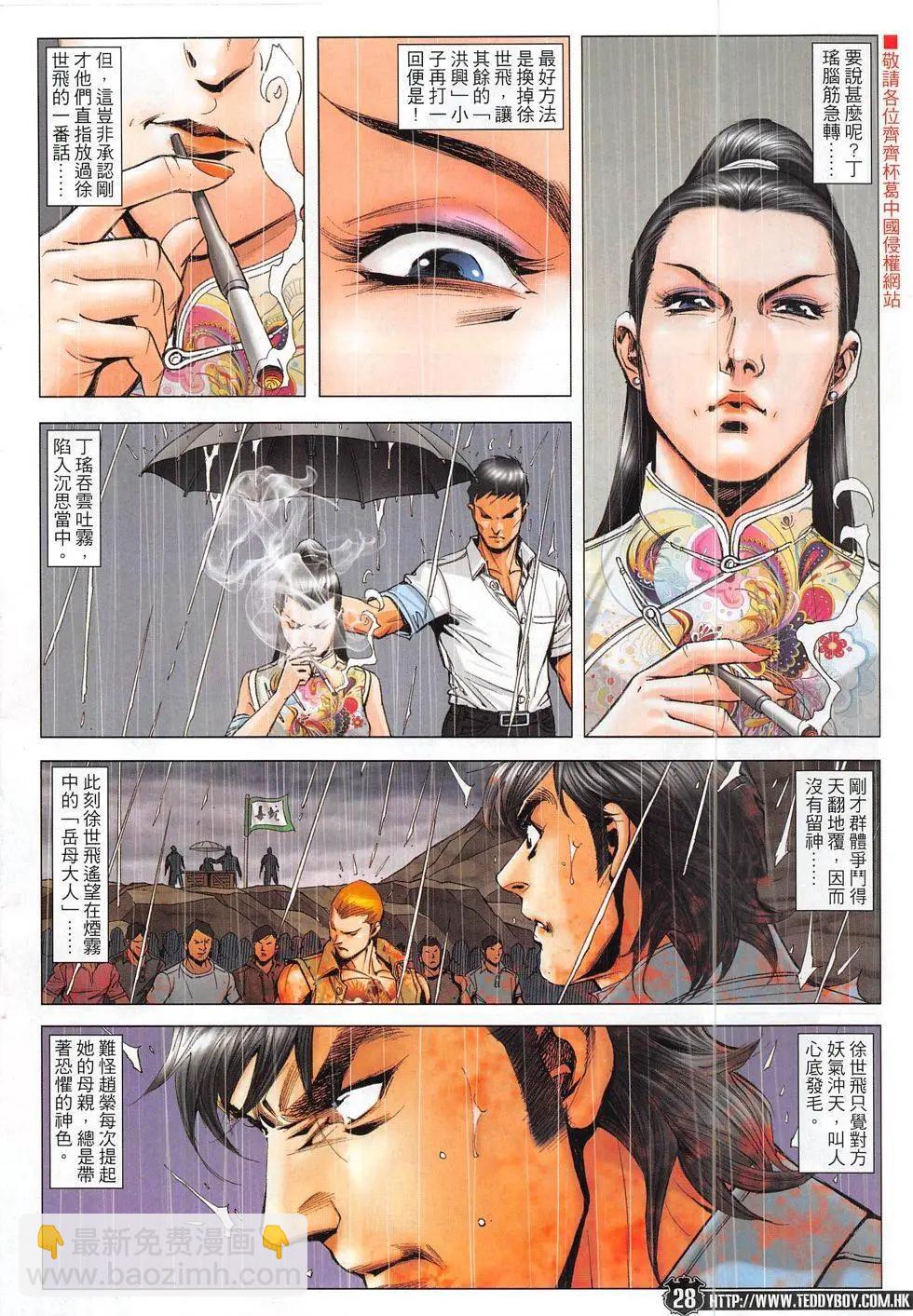 🍸古惑仔 1848回 第28页